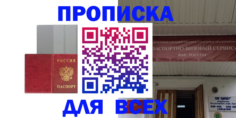 прописка гарантия в Александровске-Сахалинском